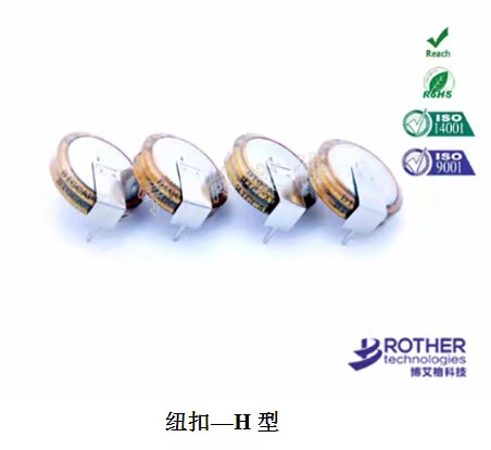纽扣系列-H型
